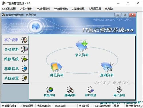 it售后管理系統