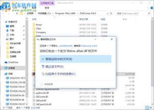 esacomp 4.6安裝破解教程